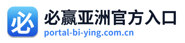 必赢亚洲官方入口